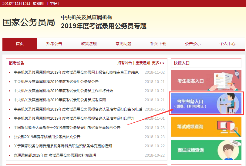 2019年國(guó)考如何打印準(zhǔn)考證？遇到問題怎么咨詢