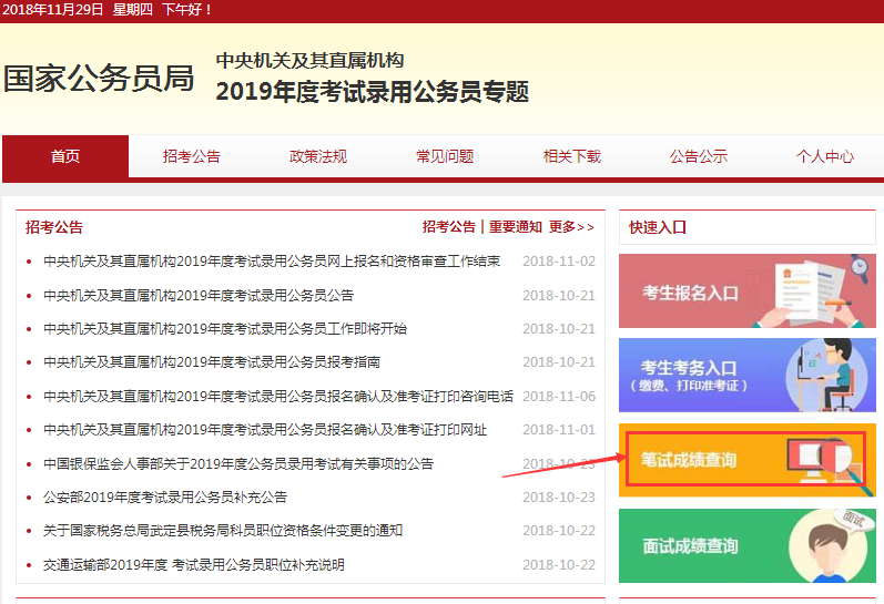 2019年國(guó)家公務(wù)員考試沒(méi)有進(jìn)面試如何調(diào)劑？