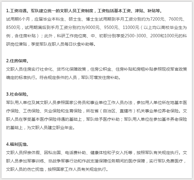 2020年軍隊(duì)文職考試或?qū)⑻崆?，宣講會(huì)來(lái)了！